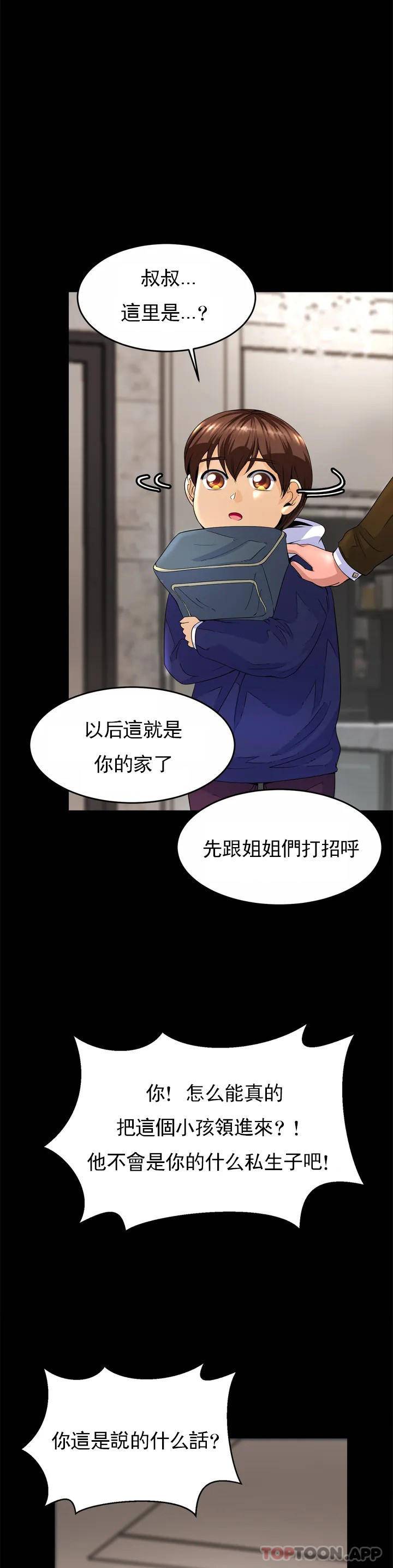 《親密的家庭》漫画 第1话-像使唤一条狗一样