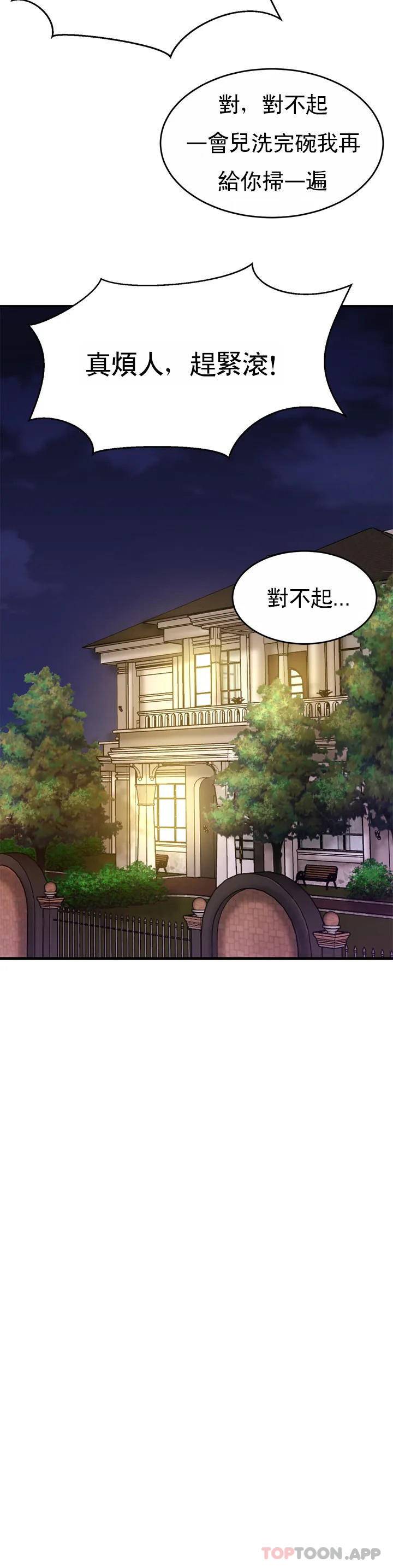 《親密的家庭》漫画 第1话-像使唤一条狗一样
