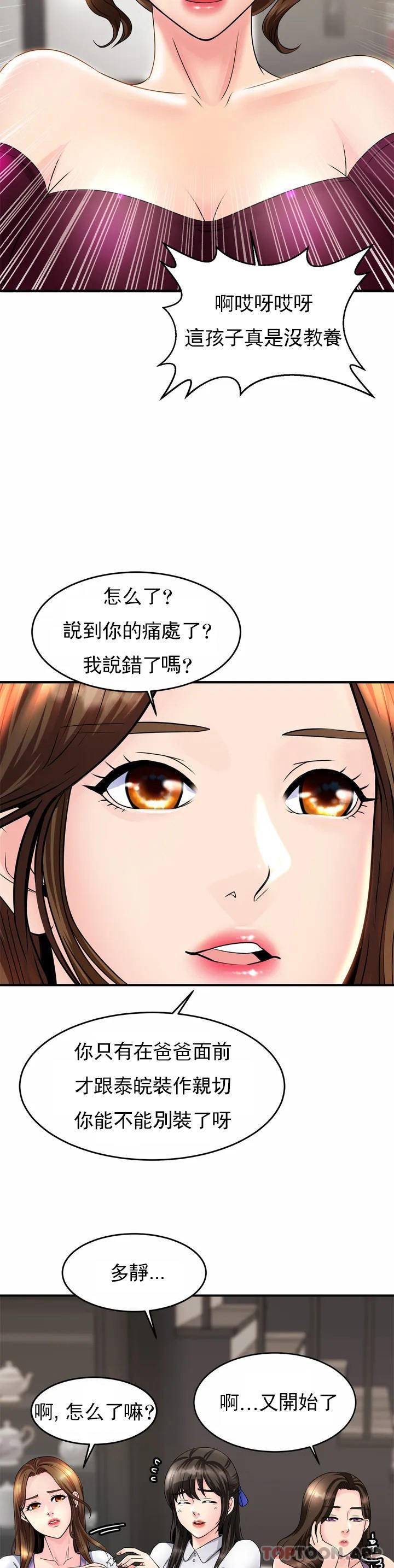 《親密的家庭》漫画 第1话-像使唤一条狗一样