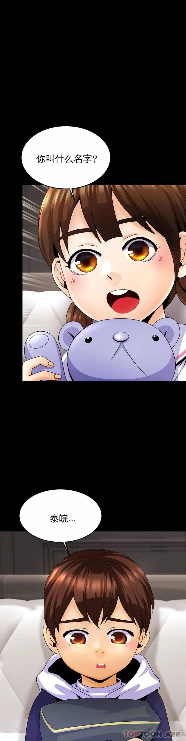 《親密的家庭》漫画 第1话-像使唤一条狗一样