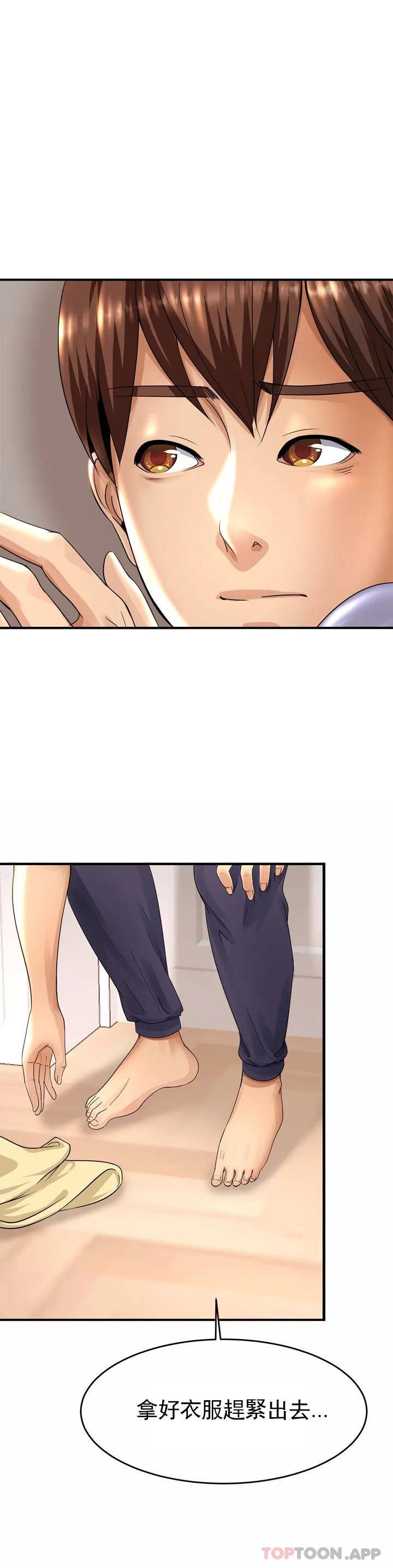 《親密的家庭》漫画 第1话-像使唤一条狗一样