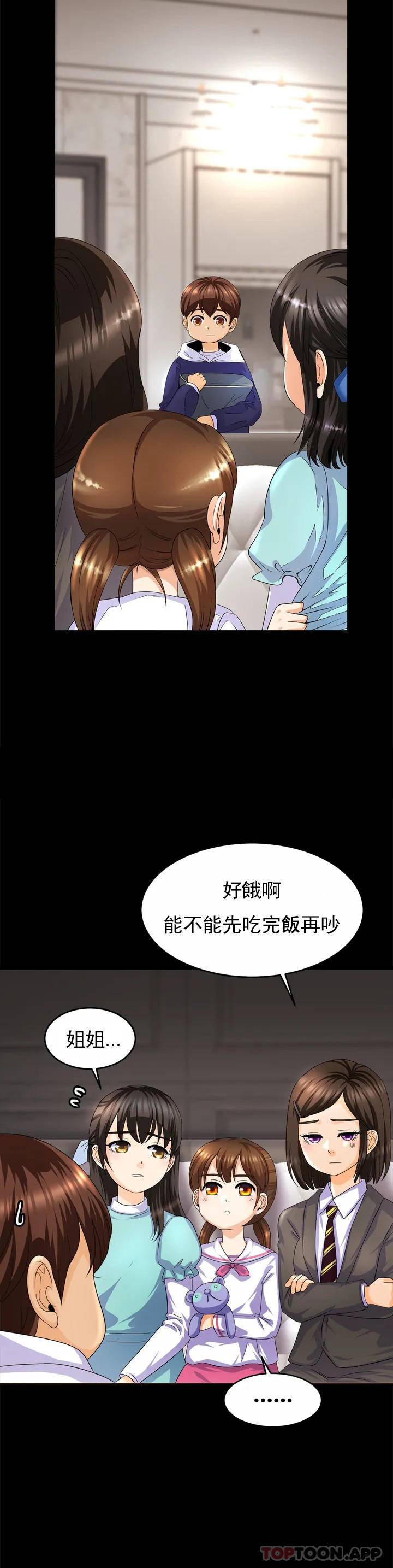《親密的家庭》漫画 第1话-像使唤一条狗一样