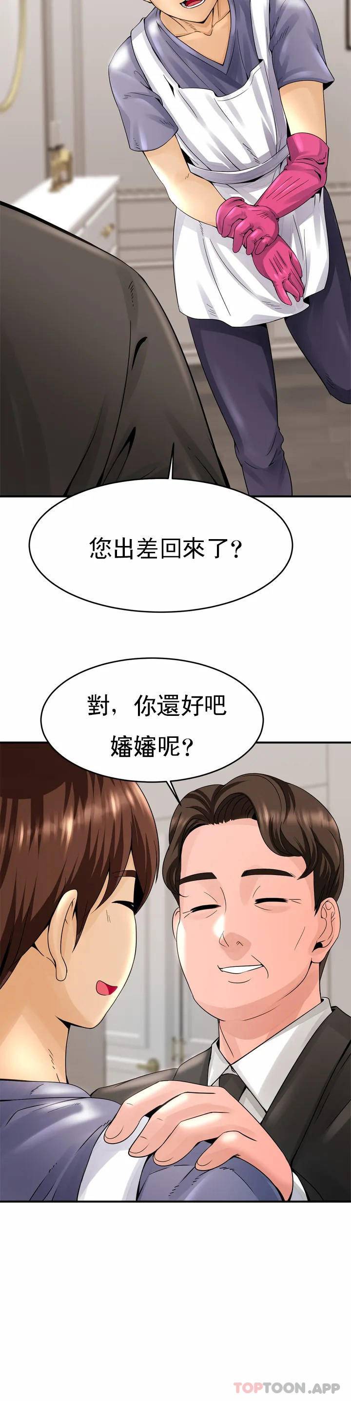 《親密的家庭》漫画 第1话-像使唤一条狗一样
