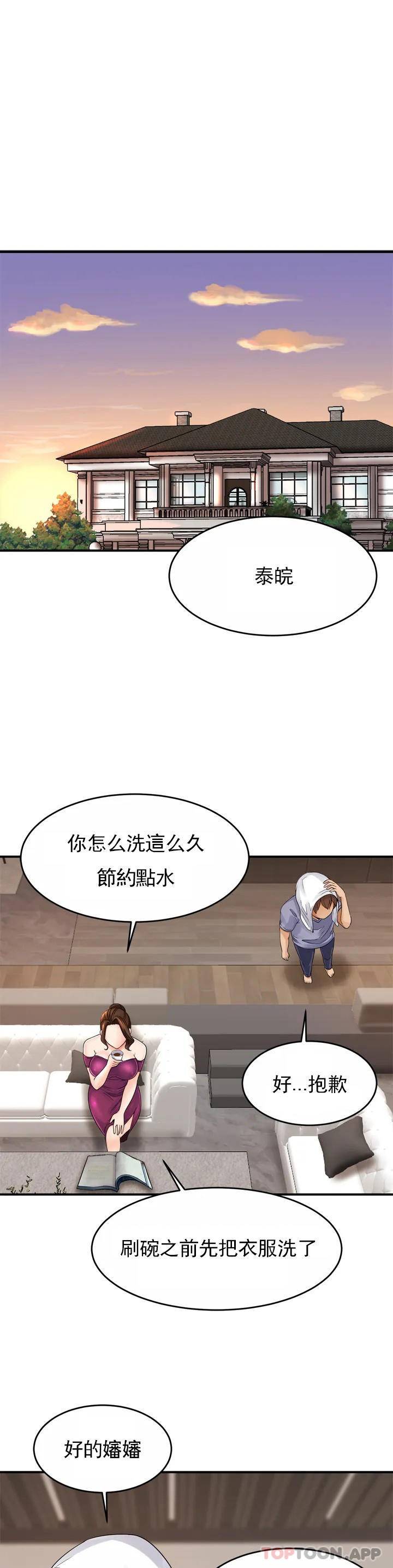 《親密的家庭》漫画 第1话-像使唤一条狗一样