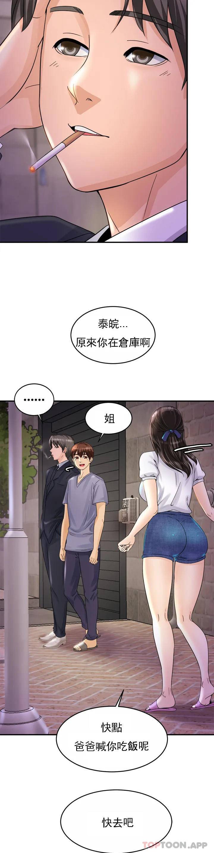 《親密的家庭》漫画 第1话-像使唤一条狗一样