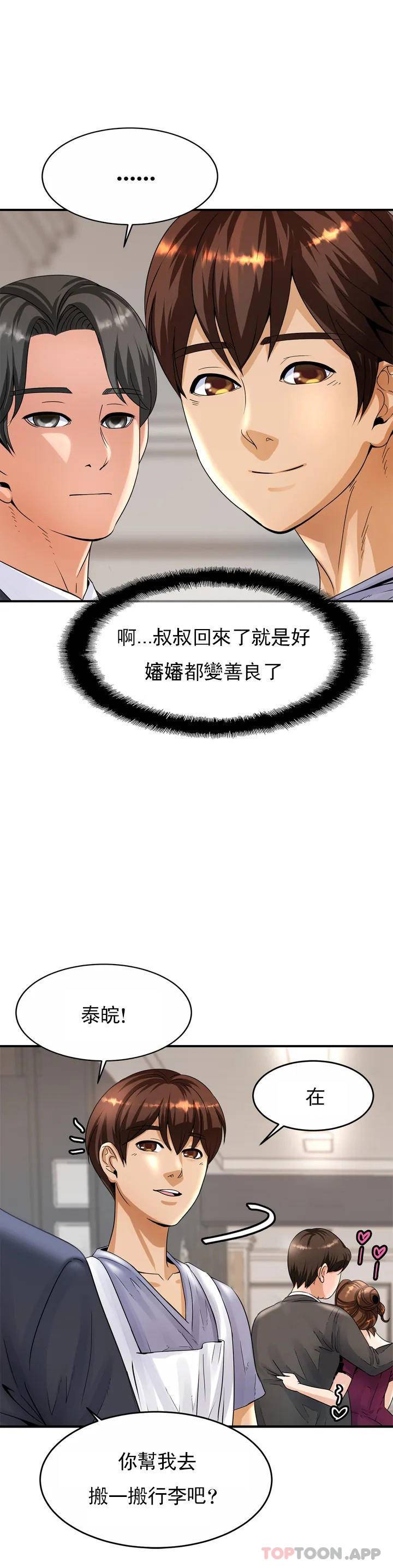 《親密的家庭》漫画 第1话-像使唤一条狗一样