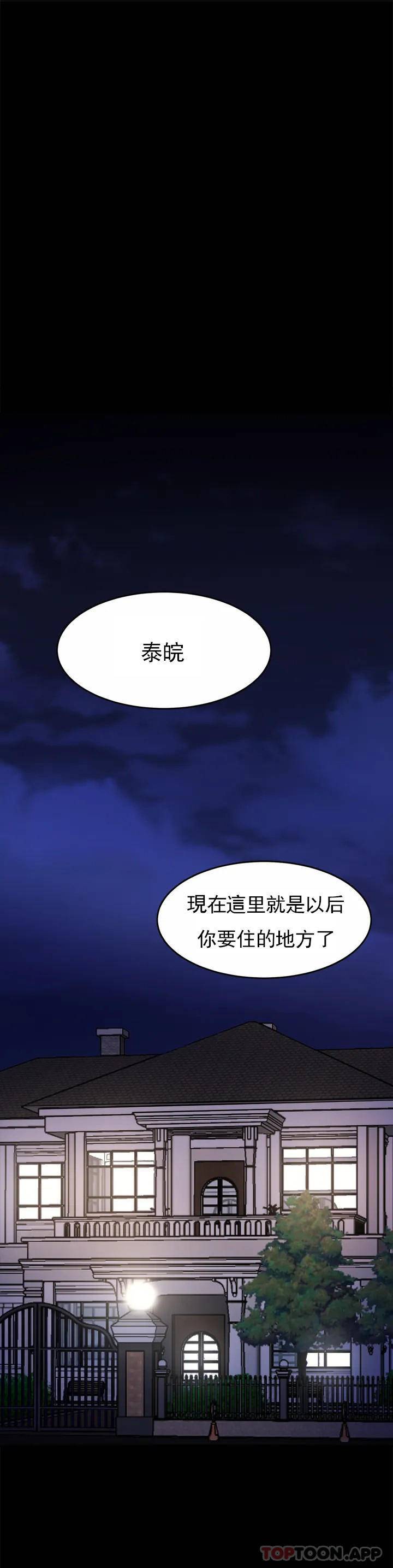《親密的家庭》漫画 第1话-像使唤一条狗一样