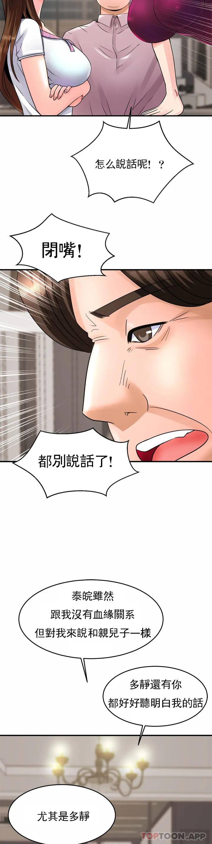 《親密的家庭》漫画 第1话-像使唤一条狗一样