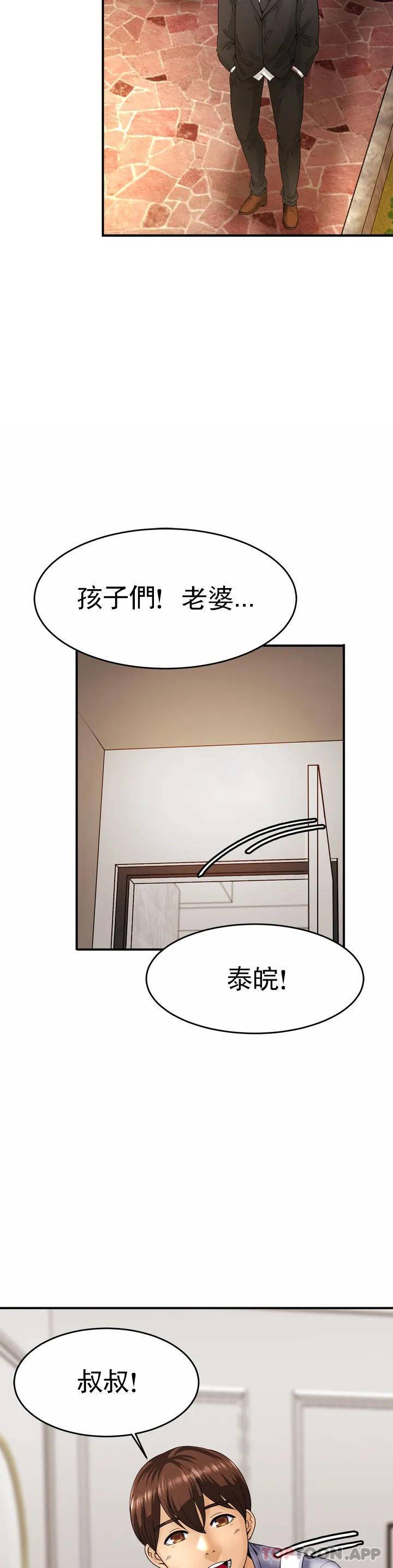 《親密的家庭》漫画 第1话-像使唤一条狗一样