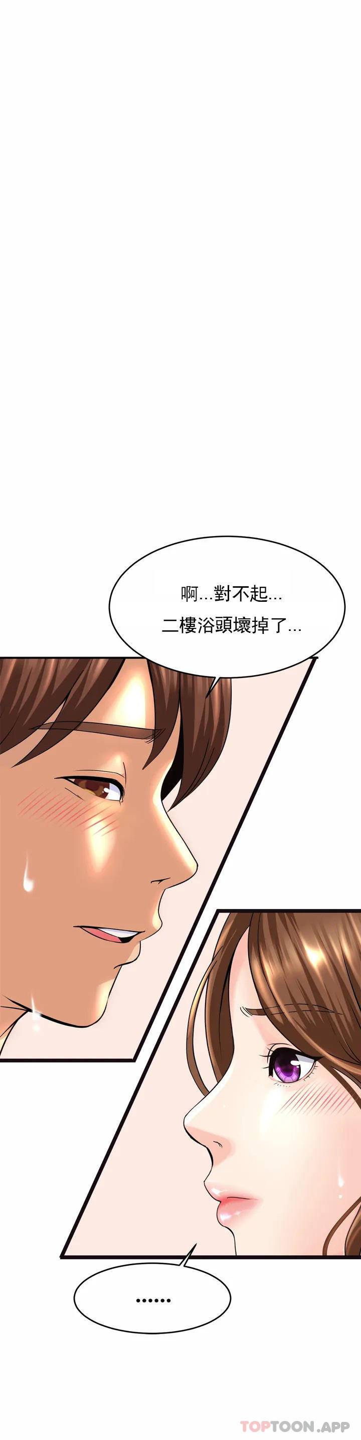 《親密的家庭》漫画 第1话-像使唤一条狗一样