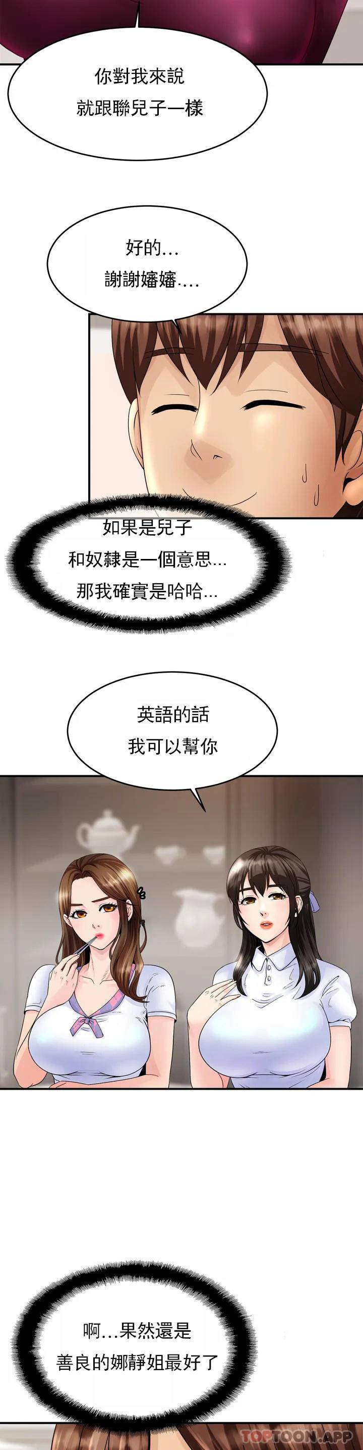 《親密的家庭》漫画 第1话-像使唤一条狗一样
