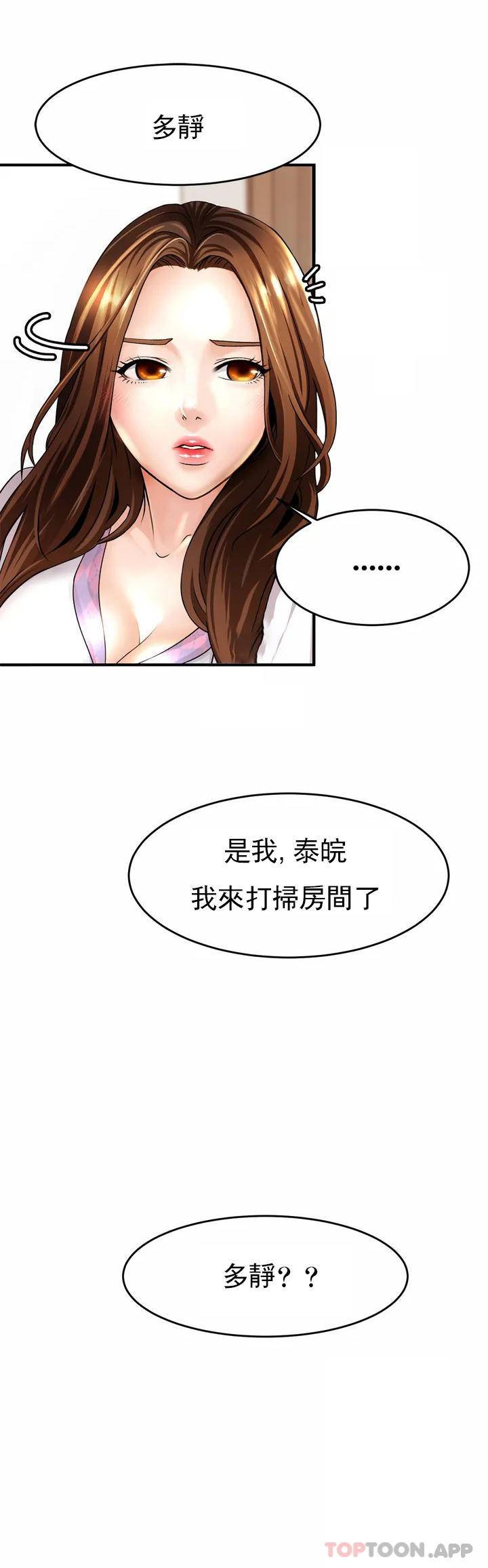《親密的家庭》漫画 第1话-像使唤一条狗一样