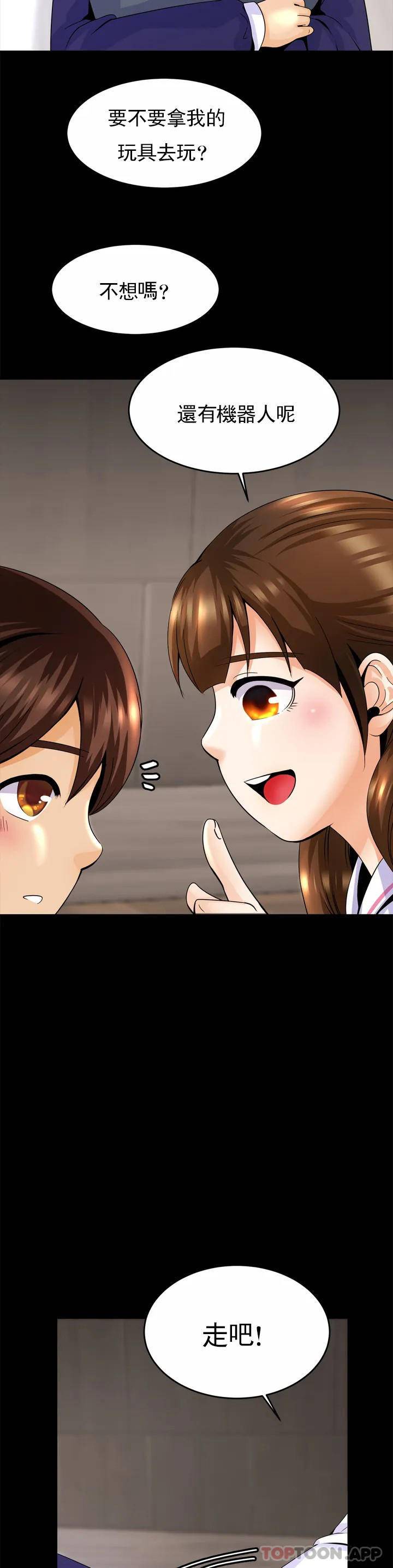 《親密的家庭》漫画 第1话-像使唤一条狗一样