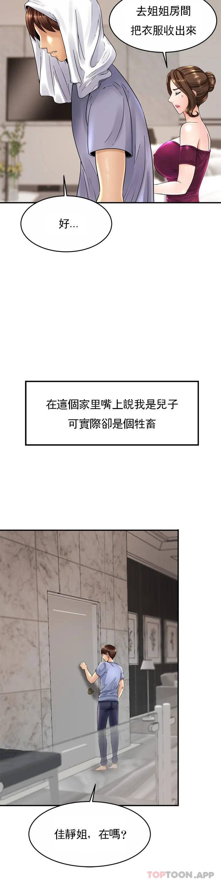 《親密的家庭》漫画 第1话-像使唤一条狗一样