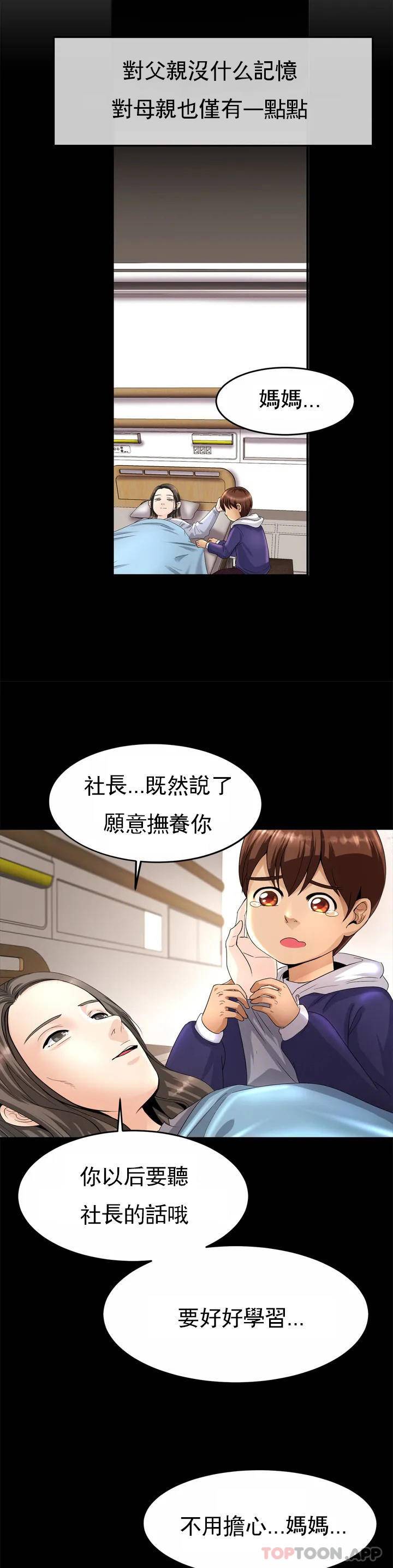 《親密的家庭》漫画 第1话-像使唤一条狗一样