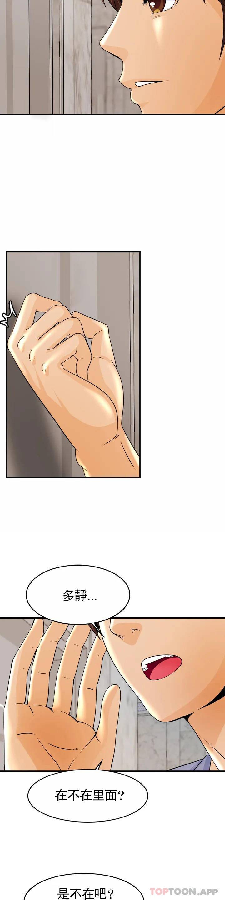 《親密的家庭》漫画 第1话-像使唤一条狗一样