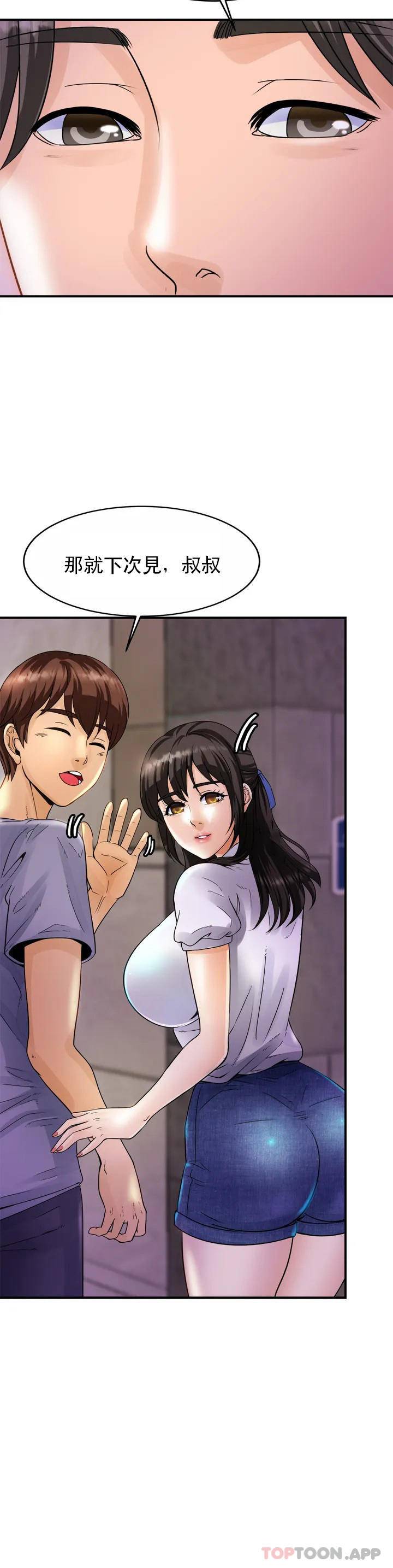 《親密的家庭》漫画 第1话-像使唤一条狗一样