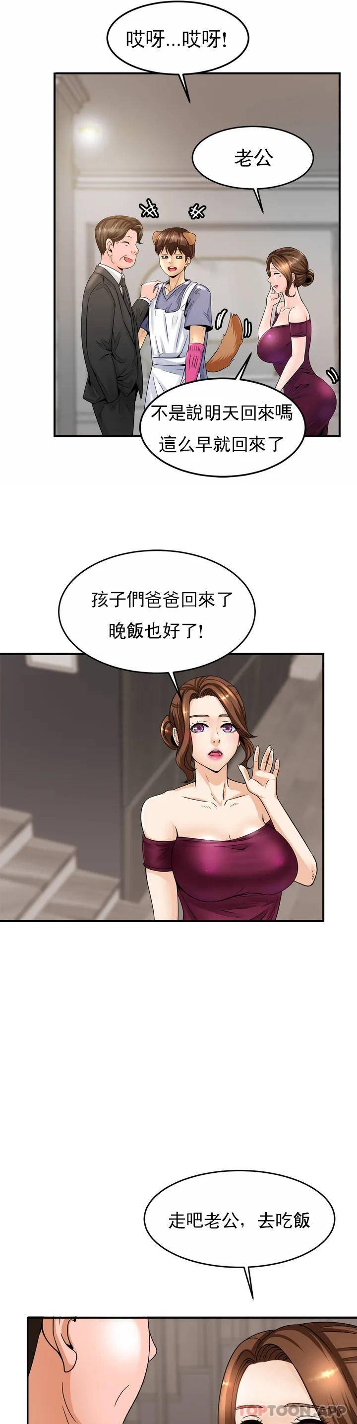 《親密的家庭》漫画 第1话-像使唤一条狗一样