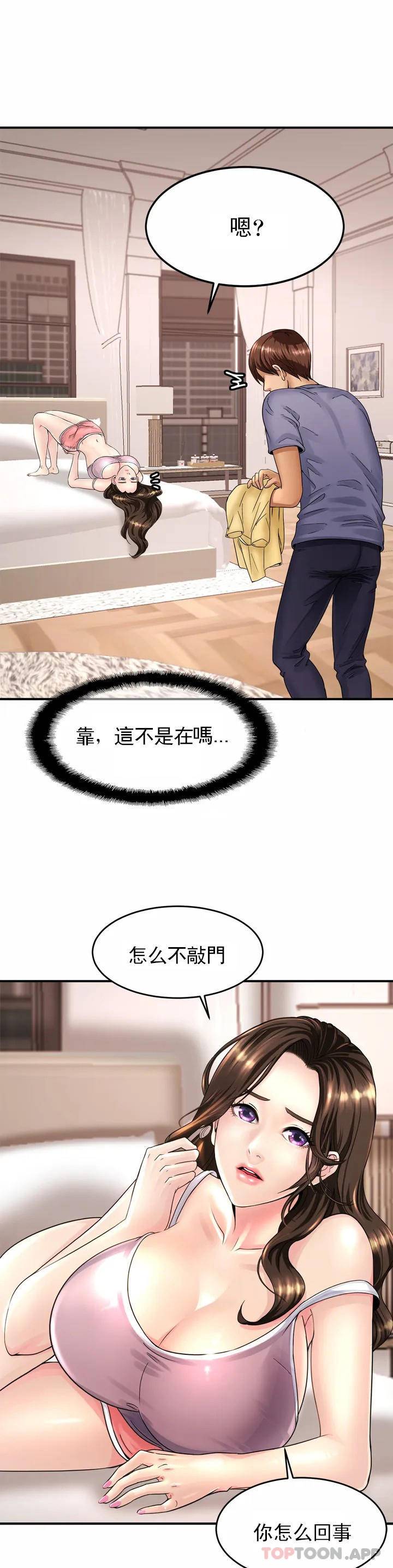 《親密的家庭》漫画 第1话-像使唤一条狗一样