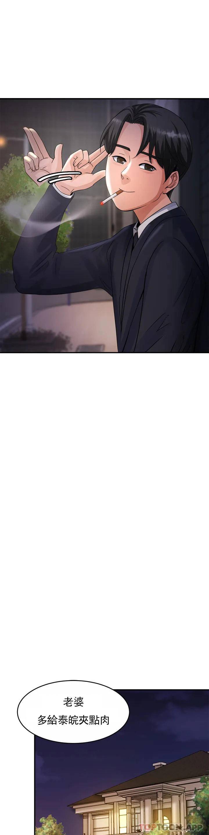 《親密的家庭》漫画 第1话-像使唤一条狗一样