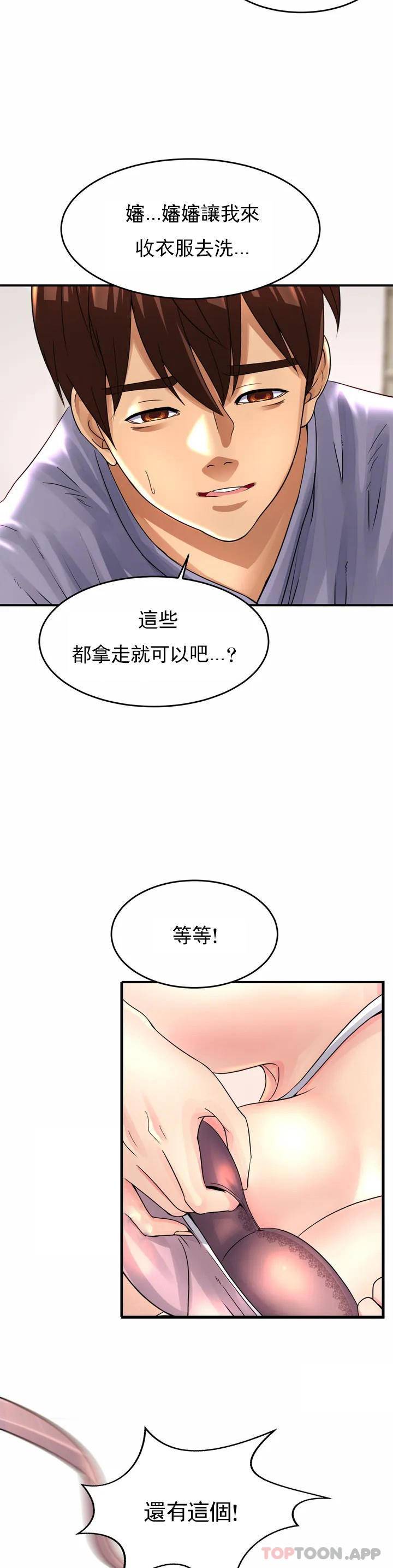 《親密的家庭》漫画 第1话-像使唤一条狗一样