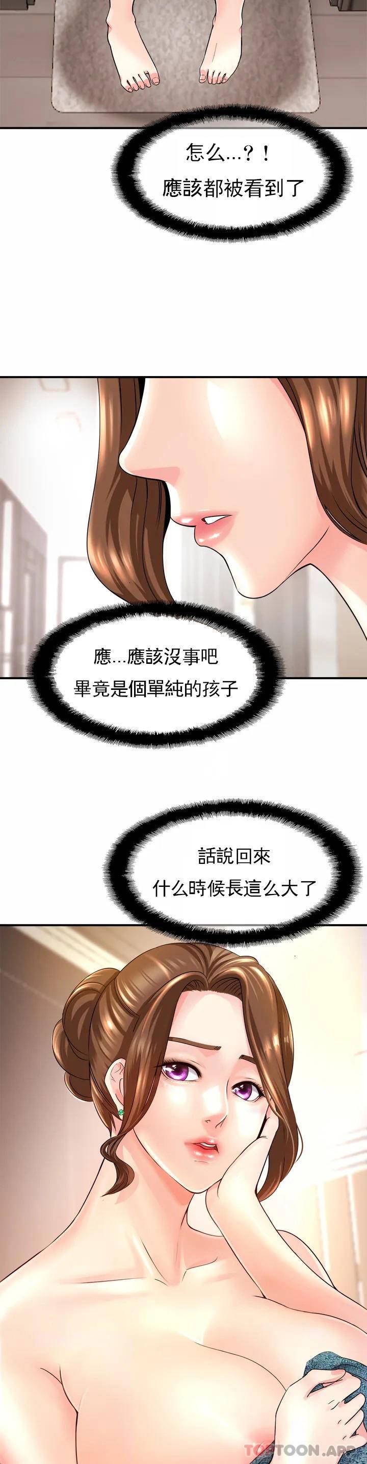 《親密的家庭》漫画 第1话-像使唤一条狗一样