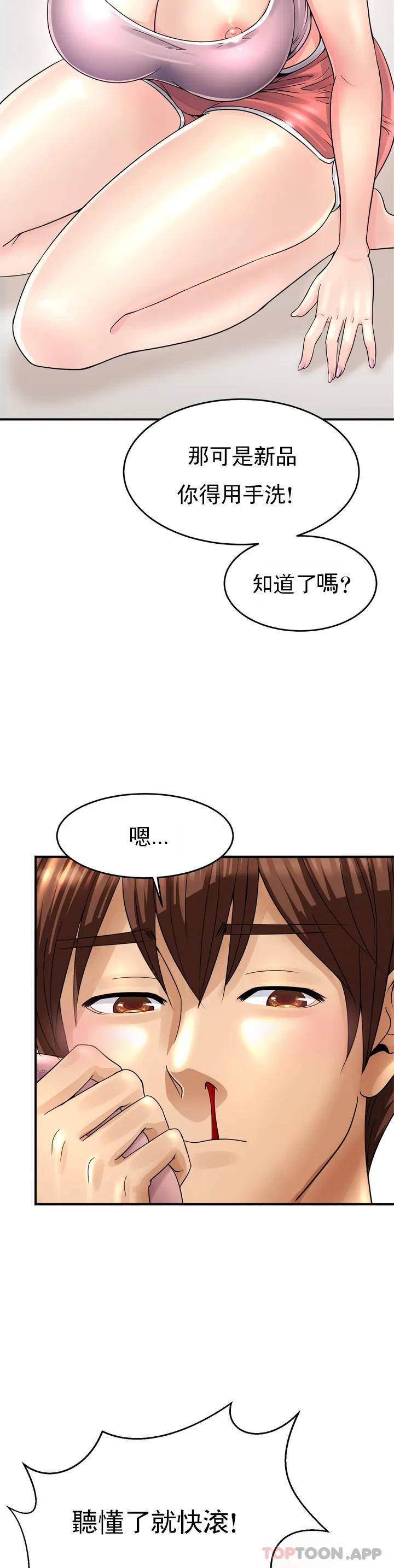《親密的家庭》漫画 第1话-像使唤一条狗一样