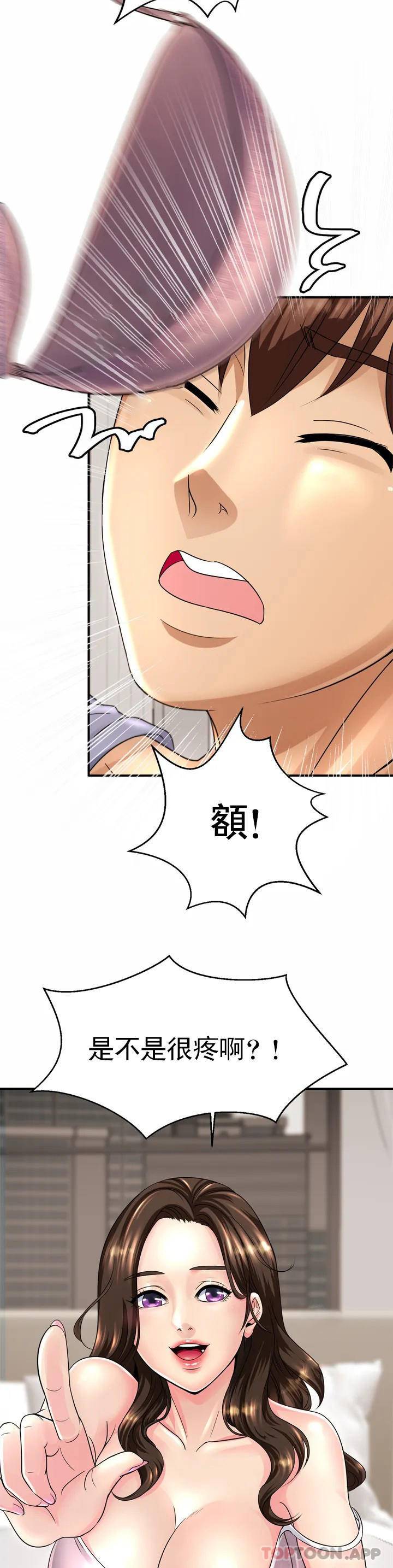 《親密的家庭》漫画 第1话-像使唤一条狗一样