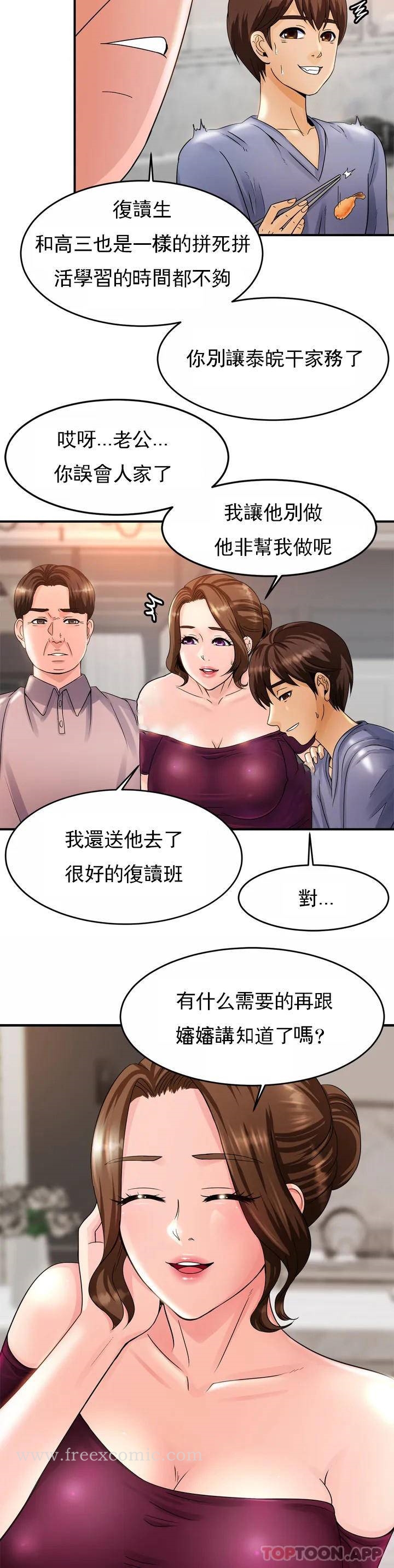 《親密的家庭》漫画 第1话-像使唤一条狗一样