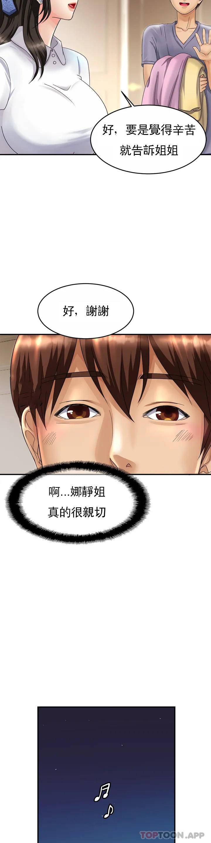 《親密的家庭》漫画 第1话-像使唤一条狗一样