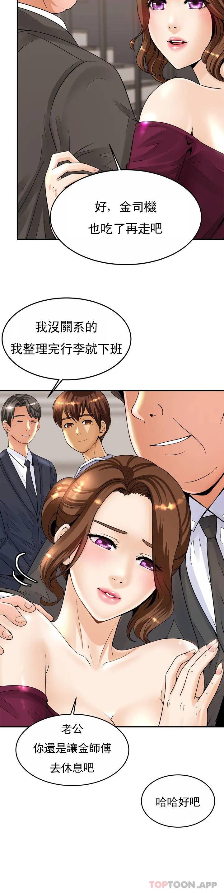 《親密的家庭》漫画 第1话-像使唤一条狗一样