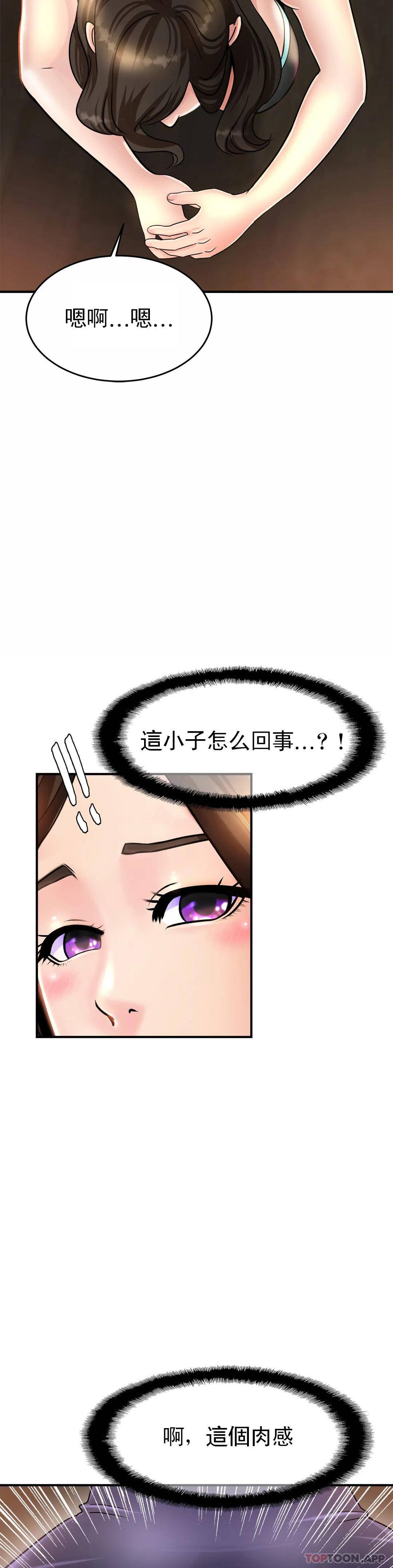 《親密的家庭》漫画 第2话-身体好想要