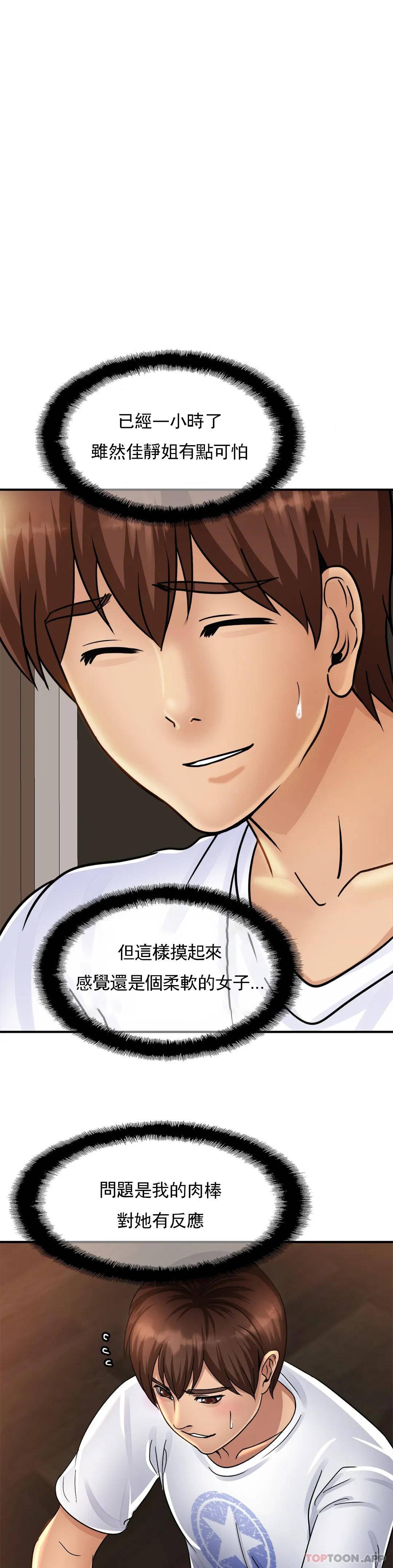 《親密的家庭》漫画 第2话-身体好想要