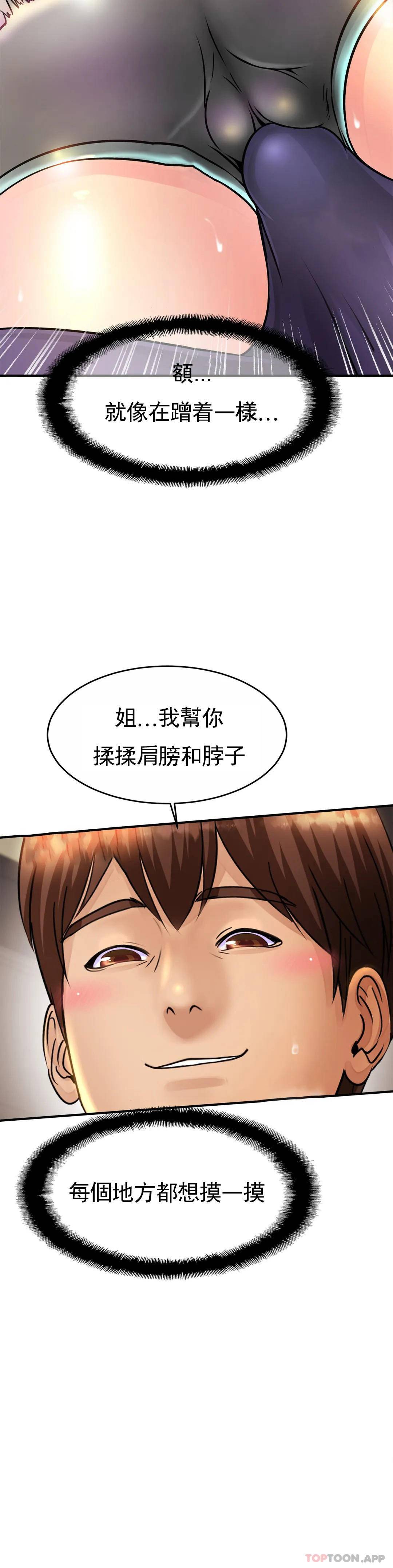《親密的家庭》漫画 第2话-身体好想要