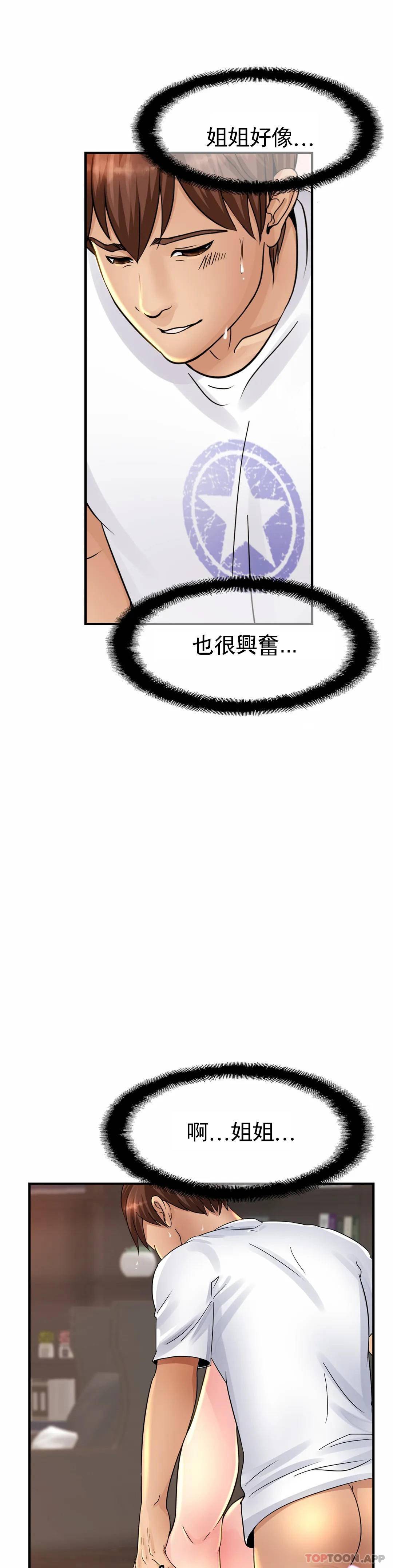 《親密的家庭》漫画 第2话-身体好想要