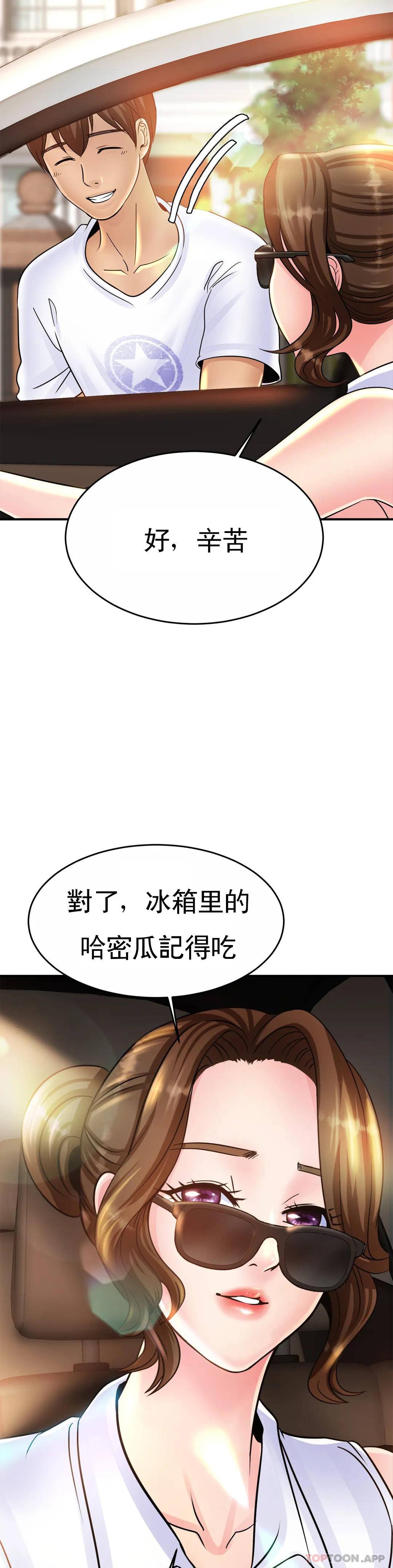 《親密的家庭》漫画 第2话-身体好想要