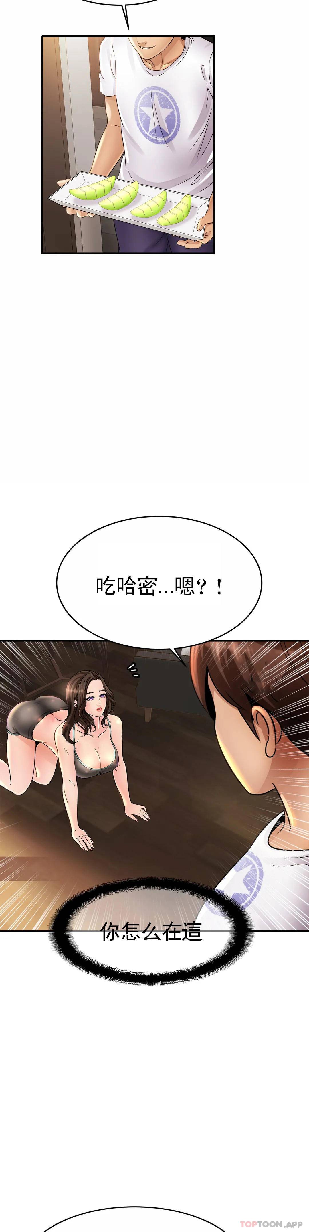 《親密的家庭》漫画 第2话-身体好想要