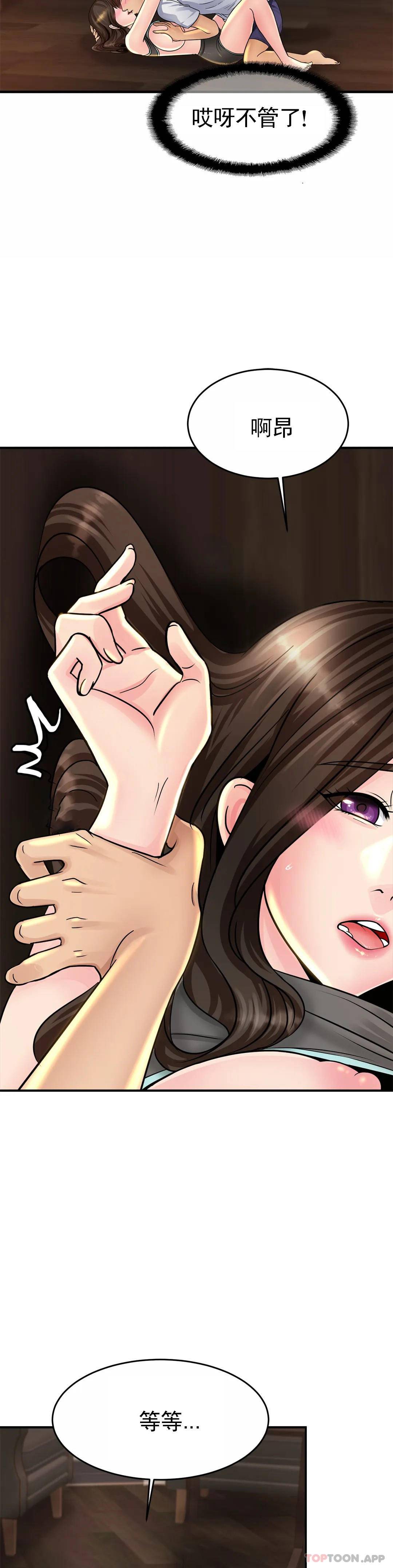 《親密的家庭》漫画 第2话-身体好想要