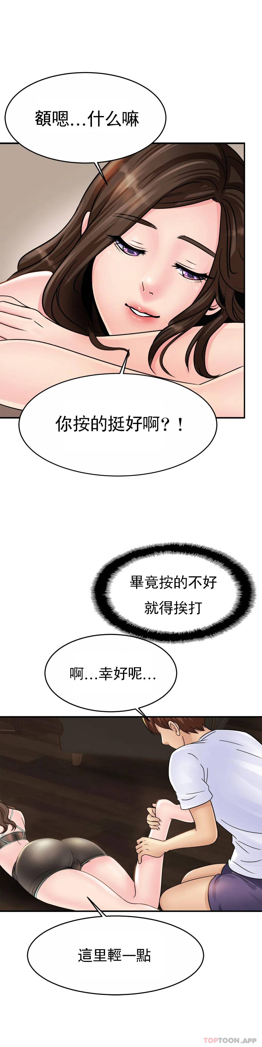 《親密的家庭》漫画 第2话-身体好想要