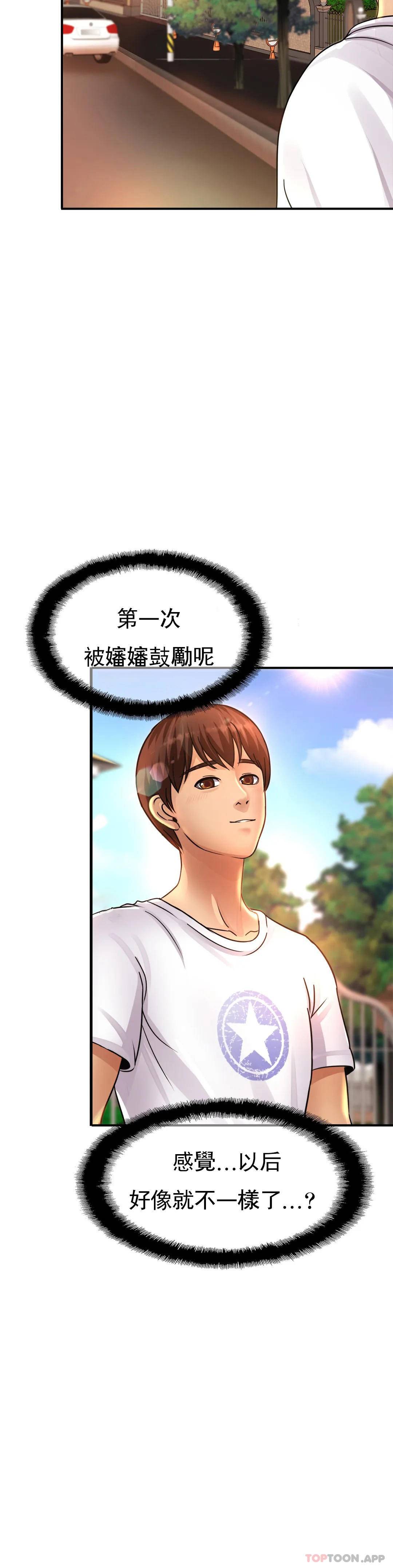 《親密的家庭》漫画 第2话-身体好想要