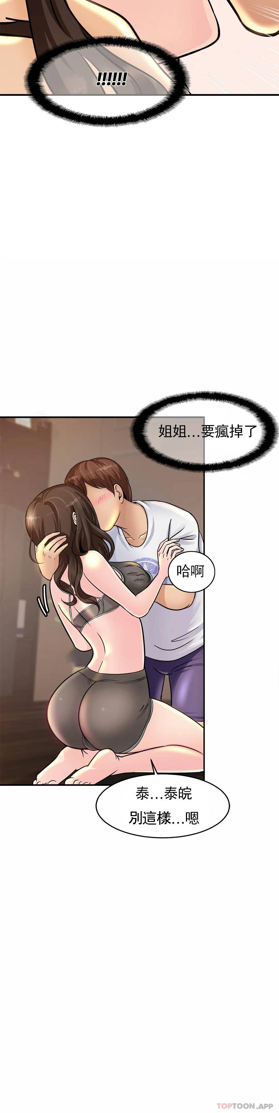 《親密的家庭》漫画 第2话-身体好想要
