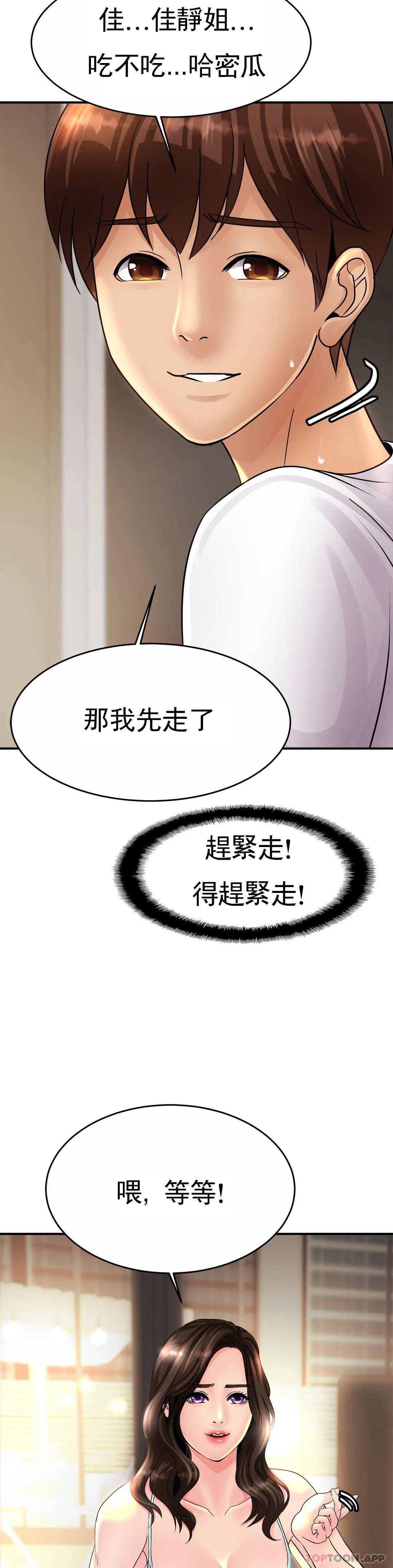 《親密的家庭》漫画 第2话-身体好想要