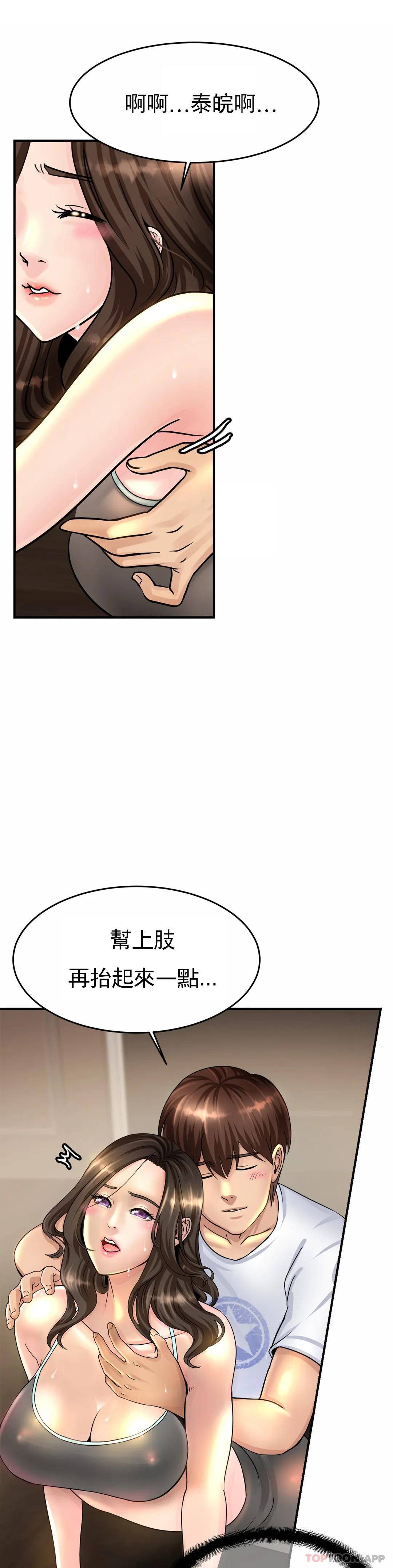 《親密的家庭》漫画 第2话-身体好想要