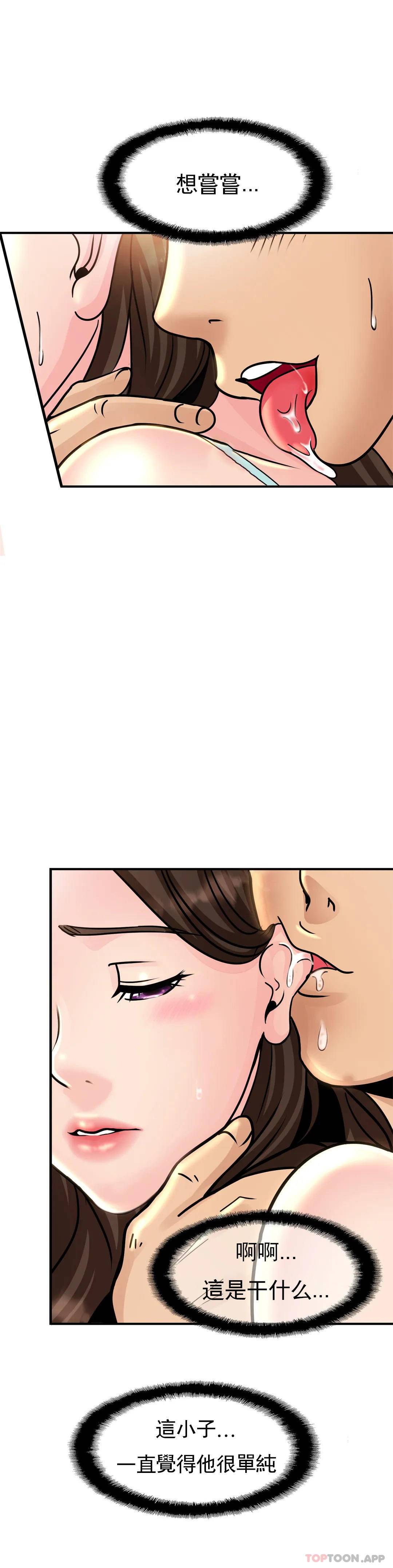 《親密的家庭》漫画 第2话-身体好想要