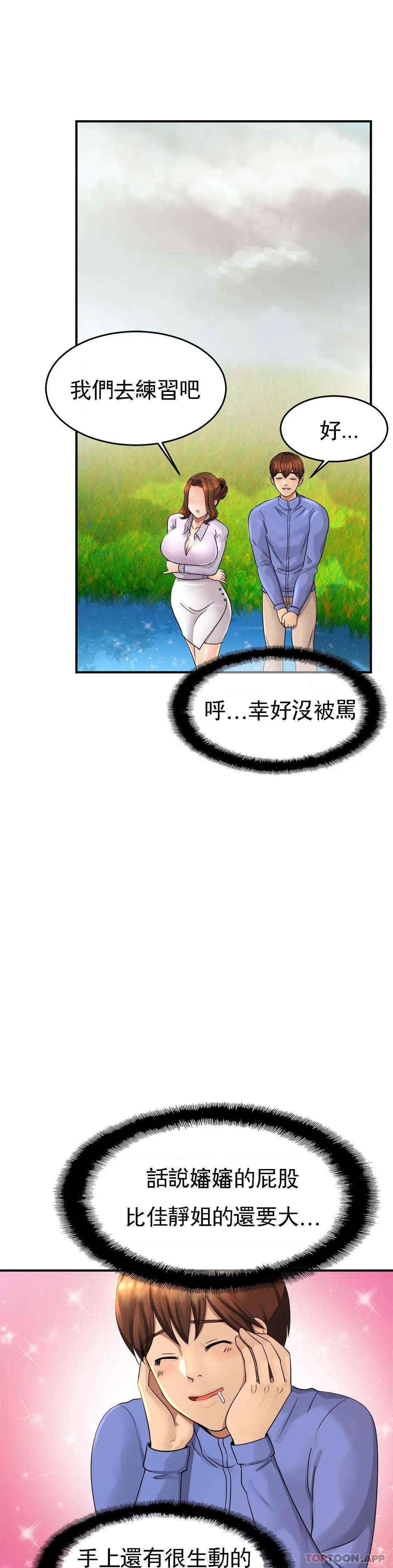 《親密的家庭》漫画 第3话-难道是去酒店？