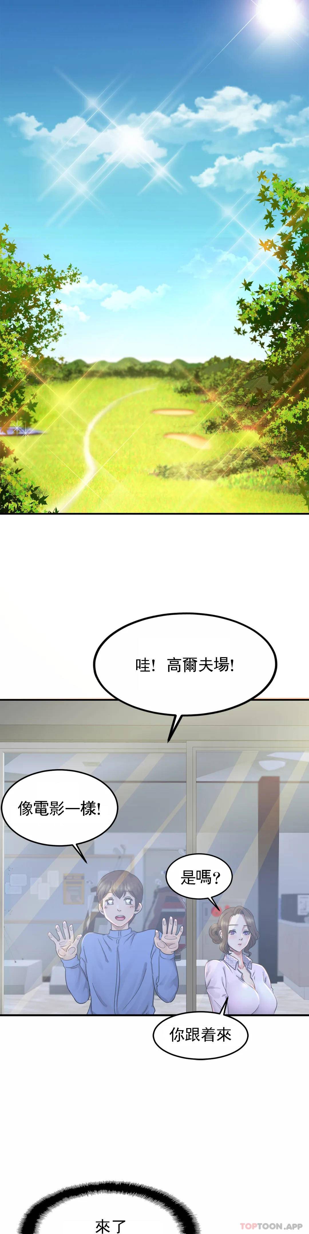 《親密的家庭》漫画 第3话-难道是去酒店？