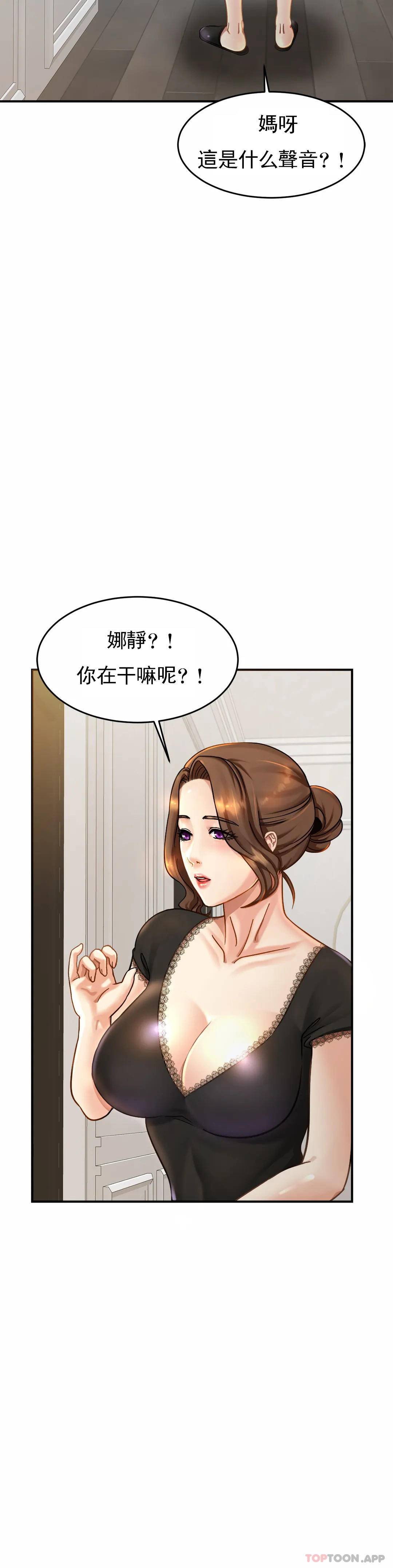 《親密的家庭》漫画 第3话-难道是去酒店？