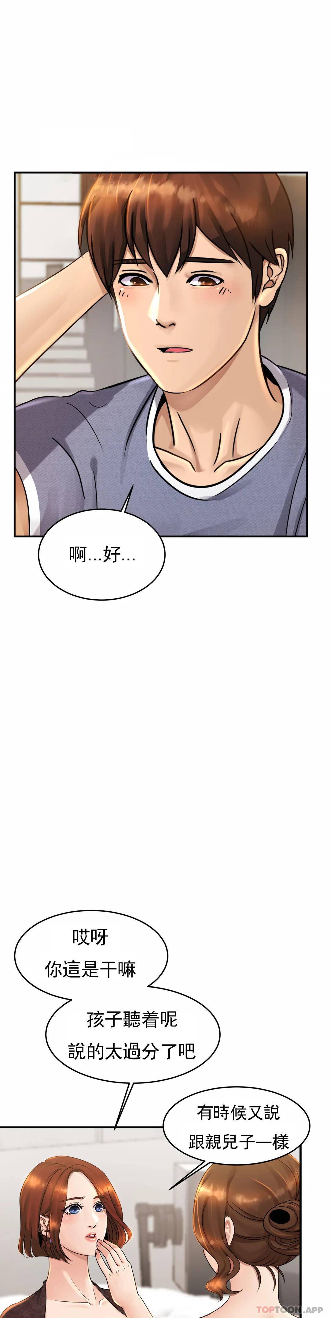 《親密的家庭》漫画 第3话-难道是去酒店？