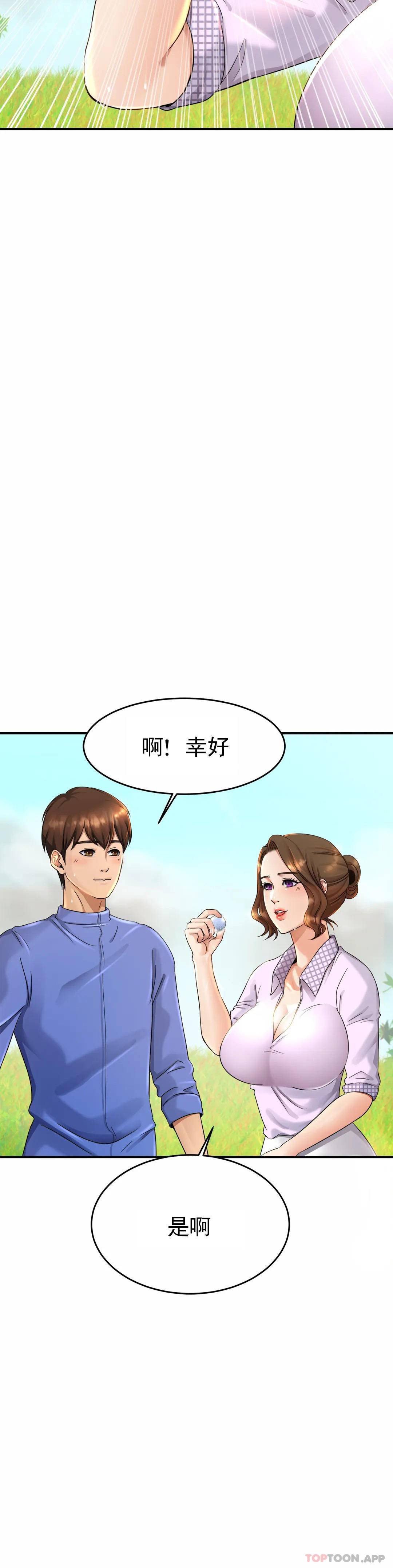 《親密的家庭》漫画 第3话-难道是去酒店？