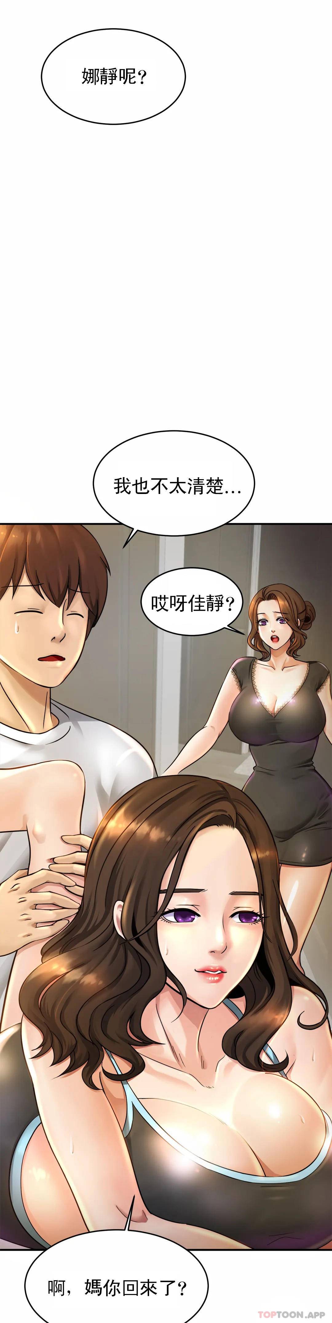 《親密的家庭》漫画 第3话-难道是去酒店？